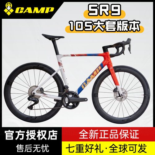 Camp坎普 SR9 现货 新色 105电变 超轻全内走碳纤维公路自行车
