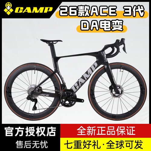 Camp坎普 ACE 三代 DA电变 R9270 碳纤维破风公路自行车碳轮超轻