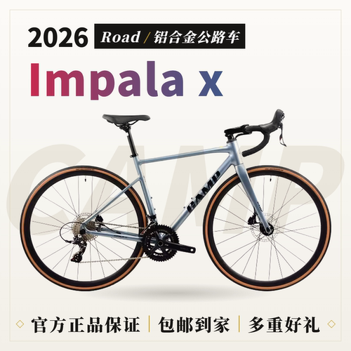 CAMP坎普！清仓捡漏！IMPALA X 碳叉入门soraTiagra新手油碟公路