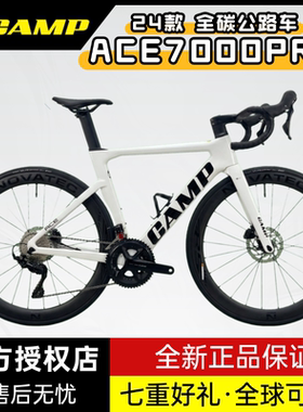 Camp坎普 ACE 7000pro 碳轮105油碟全内走一体把破风碳纤维公路车