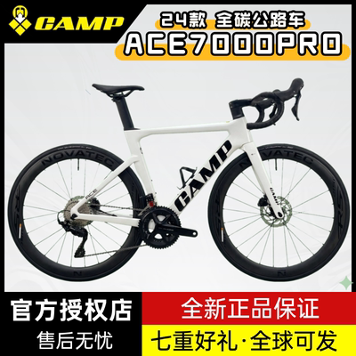 Camp坎普ACE7000pro碳轮公路车