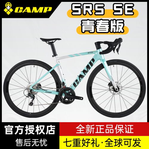 Camp坎普SR5 se 青春版 铝合金全内走线油压碟刹公路自行车性价比
