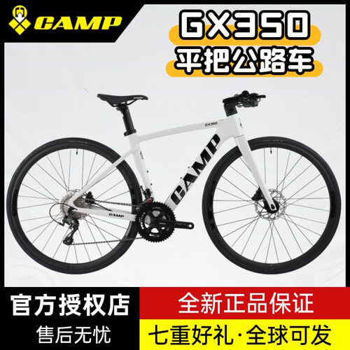 Camp坎普 GX350  平把公路车瓜车铝合金砾石越野自行车