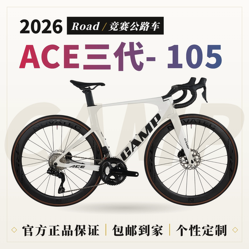 Camp坎普 现货！ ACE三代 105电变 碳纤维破风公路车碳轮超轻