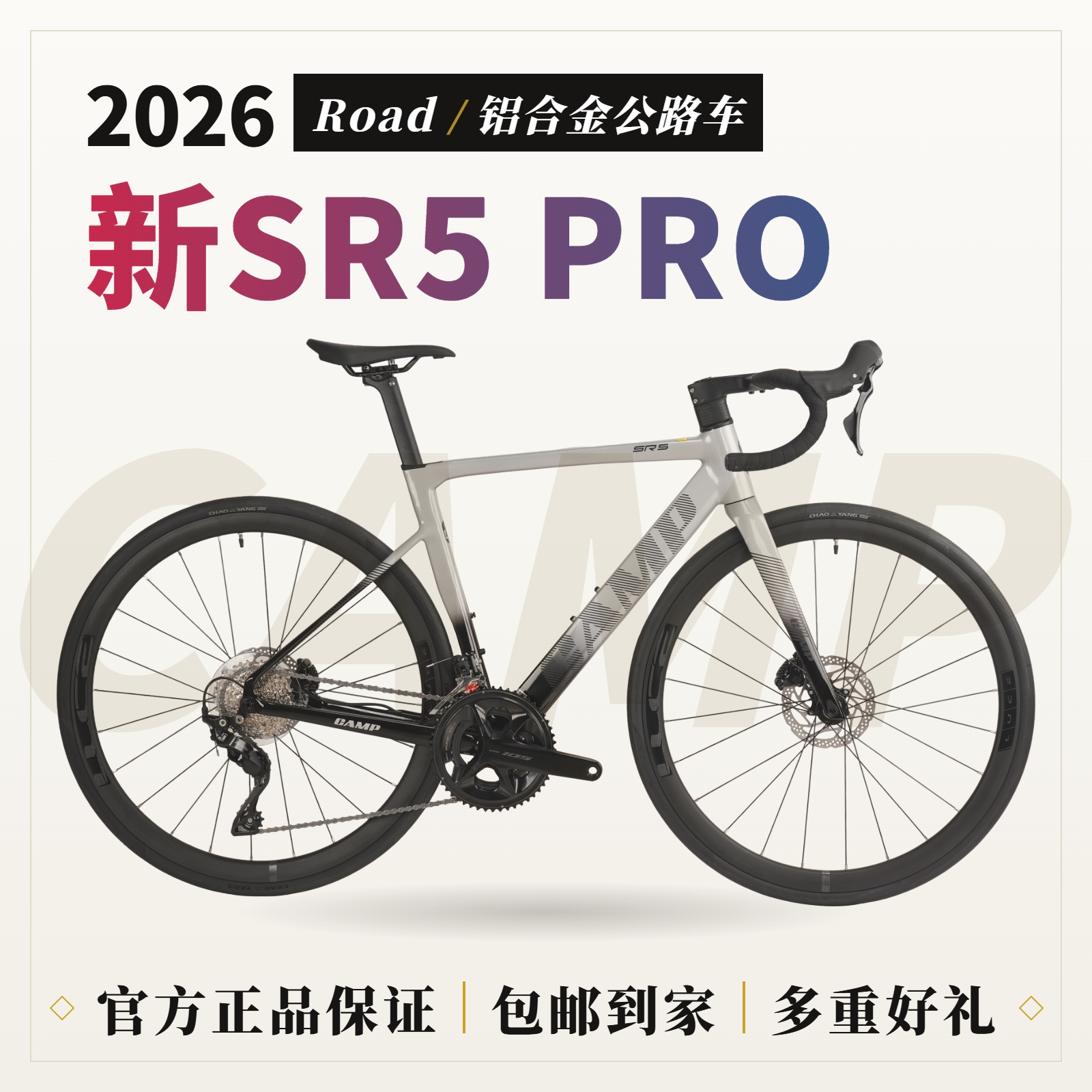 Camp坎普 26新款SR5pro 105大套铝合金公路自行车成人入门性价比图片