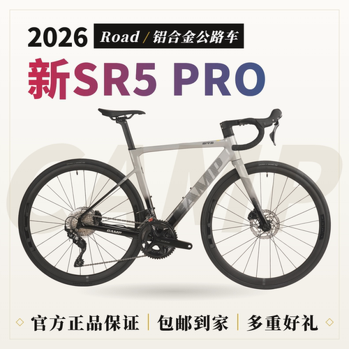 Camp坎普 26新款SR5pro 105大套铝合金公路自行车成人入门性价比