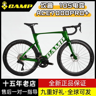 105电变 Camp坎普 气动破风碳纤维公路车 pro 7000 25年新款 ACE