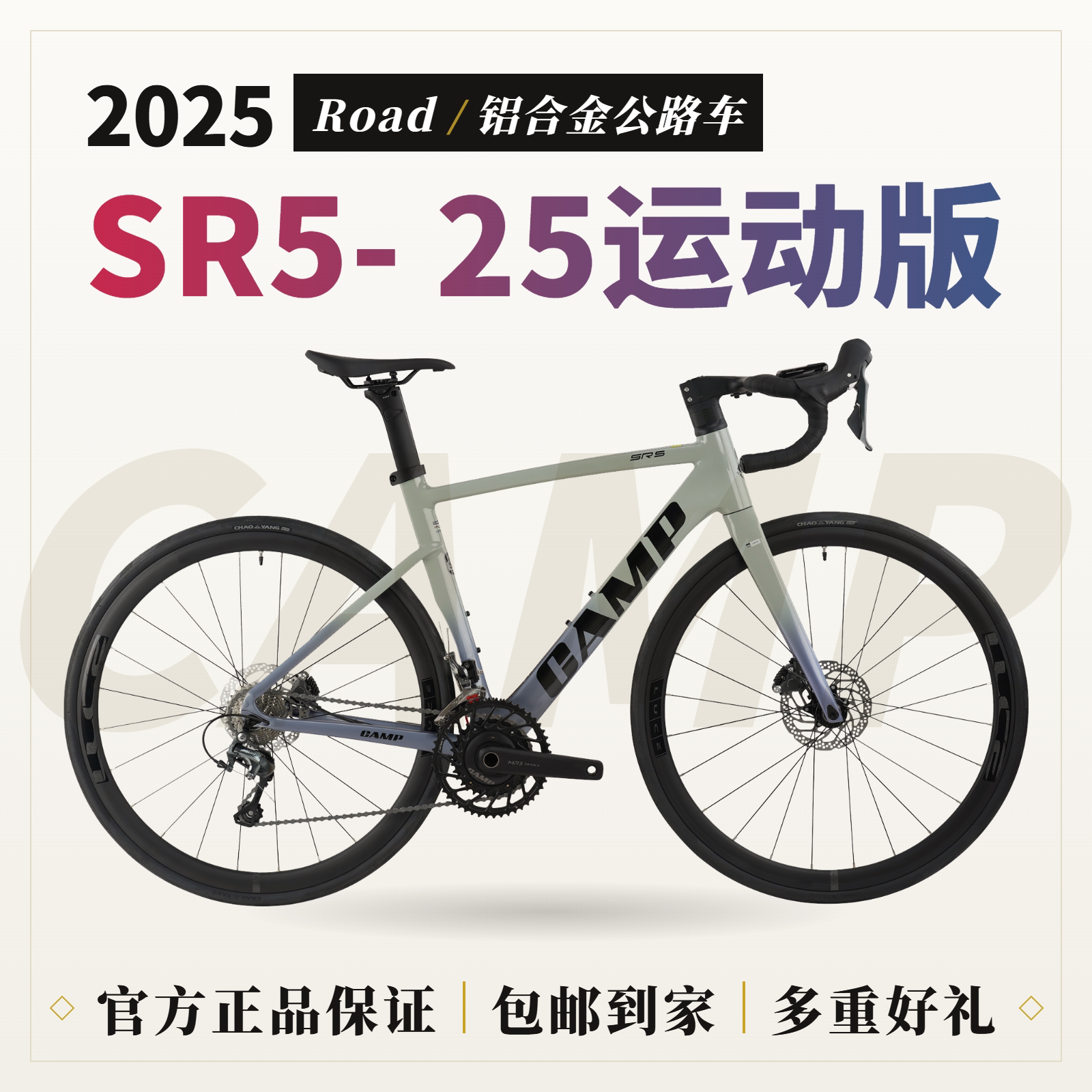 25新款Camp坎普 SR5运动版 带功率计码表 铝合金油碟公路自行车图片