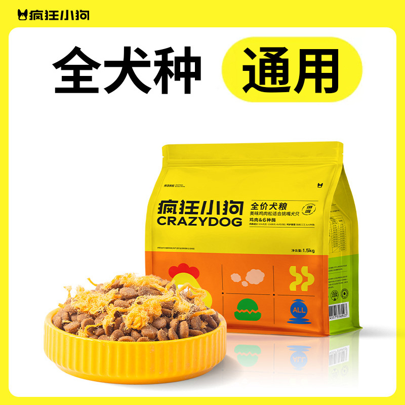 疯狂小狗肉松粮酶解狗粮泰迪贵宾比熊博美小型幼犬成犬粮1.5kg
