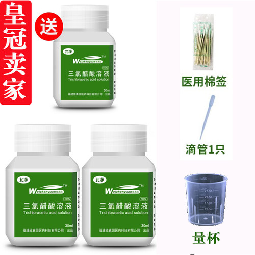 50%三氯乙酸趾尤瘊子溶液