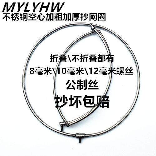 不锈钢抄网圈加厚渔具用