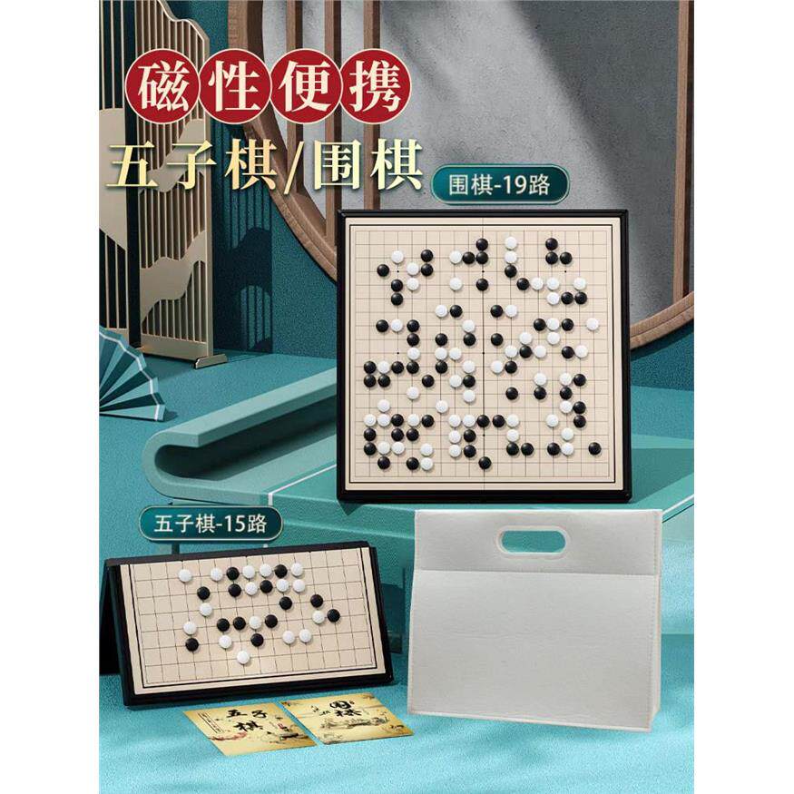 磁性五子棋围儿童初学套