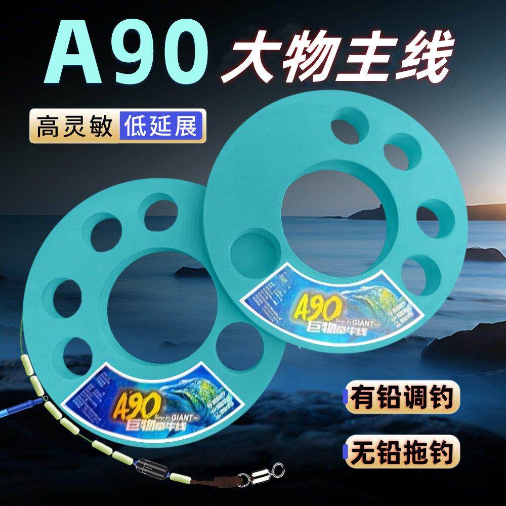 A90大物主线轻量巨物无
