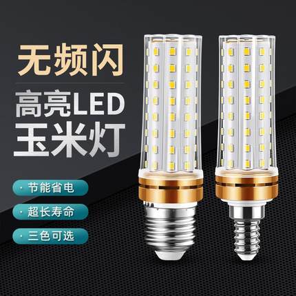 新品LED灯泡220V超亮节能省电玉米灯E27螺口螺纹家用照明吊灯三色
