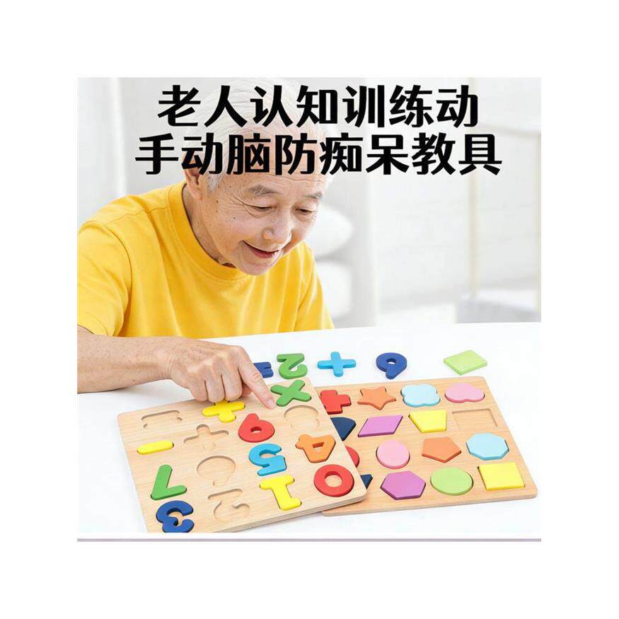 老人解闷玩具认知训练动