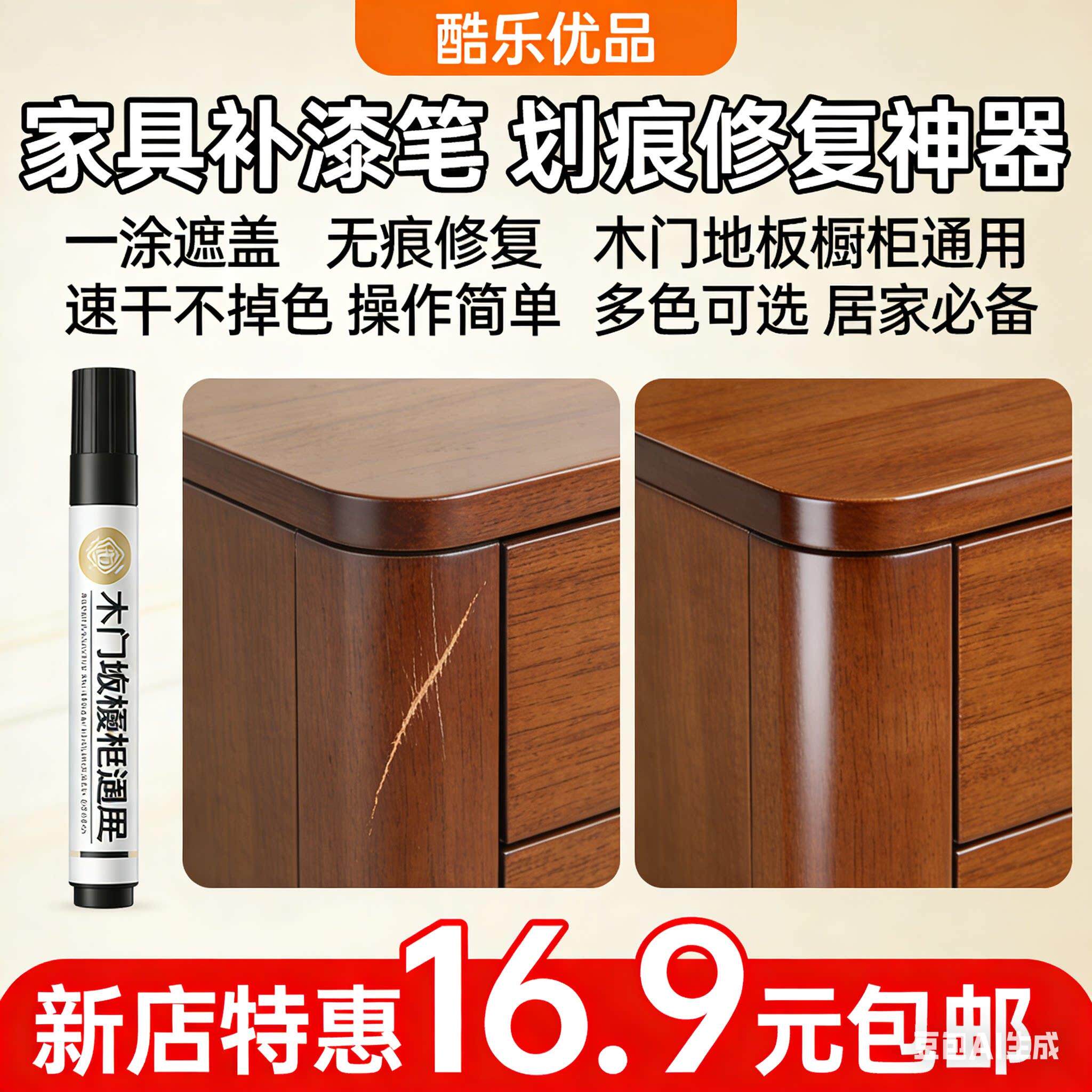 实木家具油性补漆笔木门