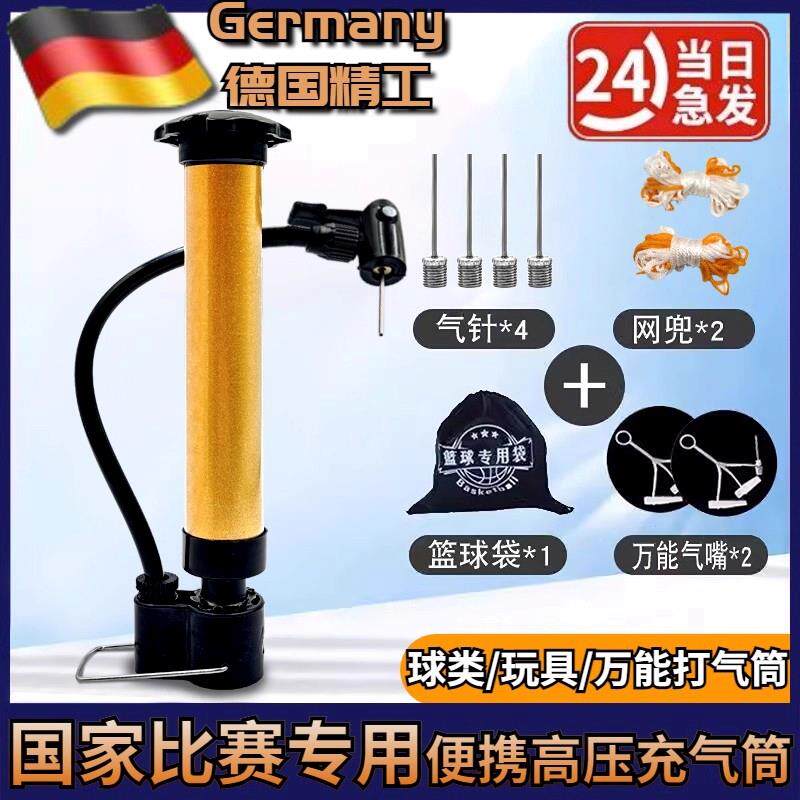 【万能高压】打气筒篮球