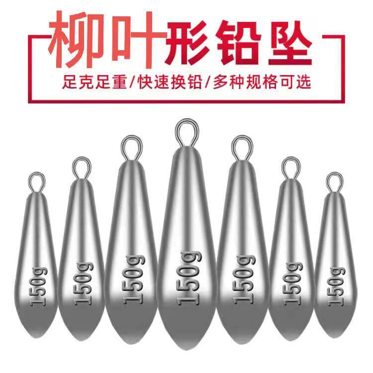 柳叶形铅坠抛竿海竿路亚