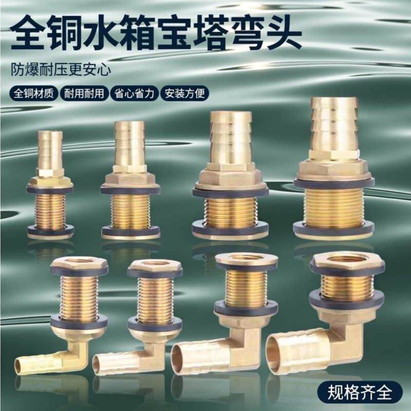 黄铜水箱接头配件宝塔弯