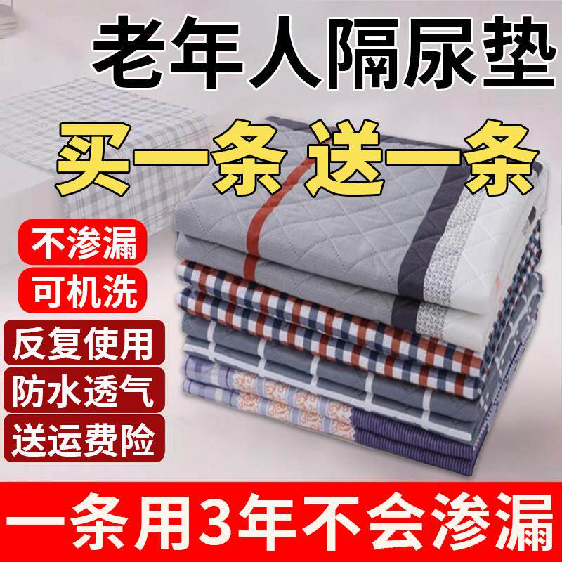 成人隔尿垫老人专用防水