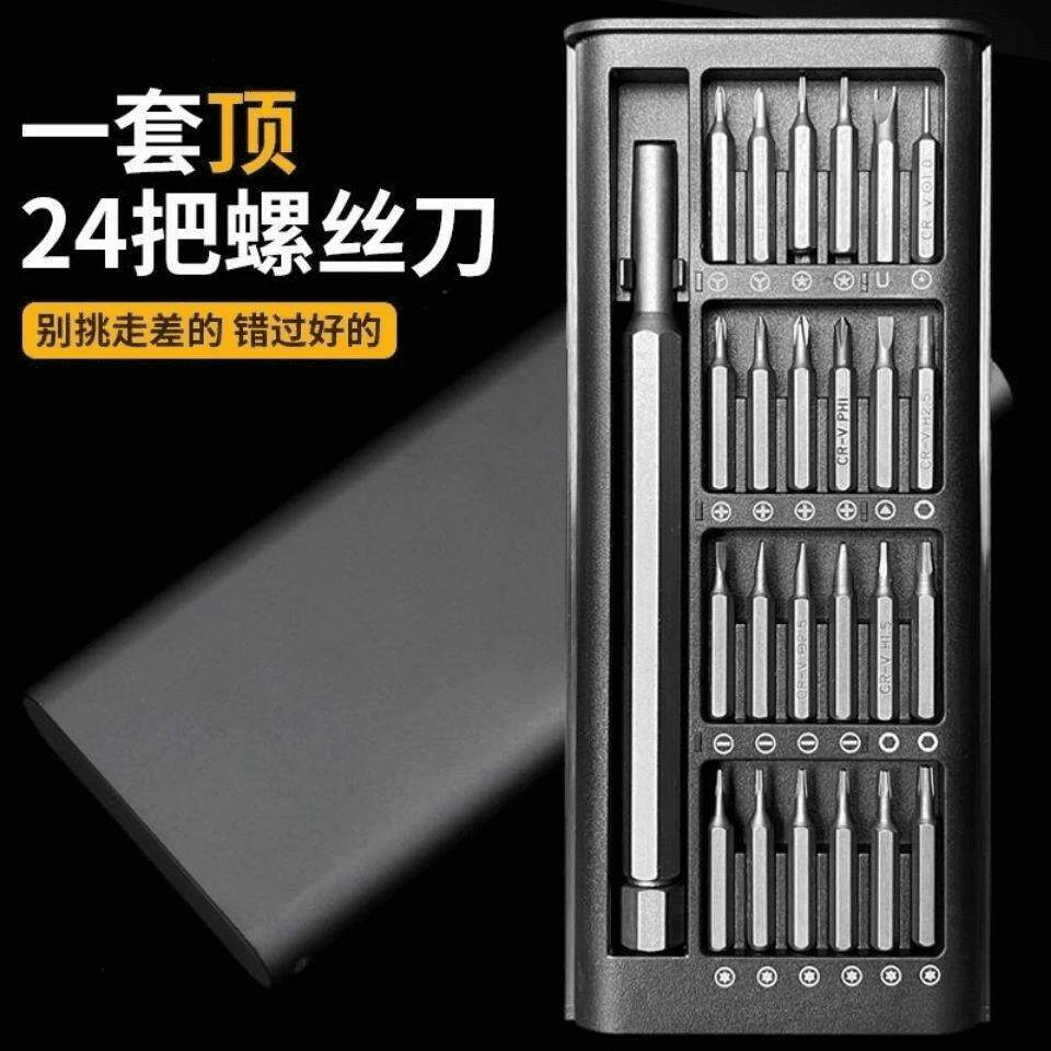 小螺丝刀套组多功能组合