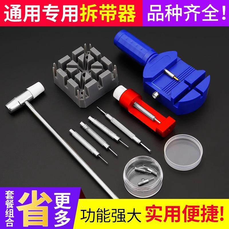 表带拆卸器截表器调表带链手表调节维修钢带拆卸带器修表工具更换