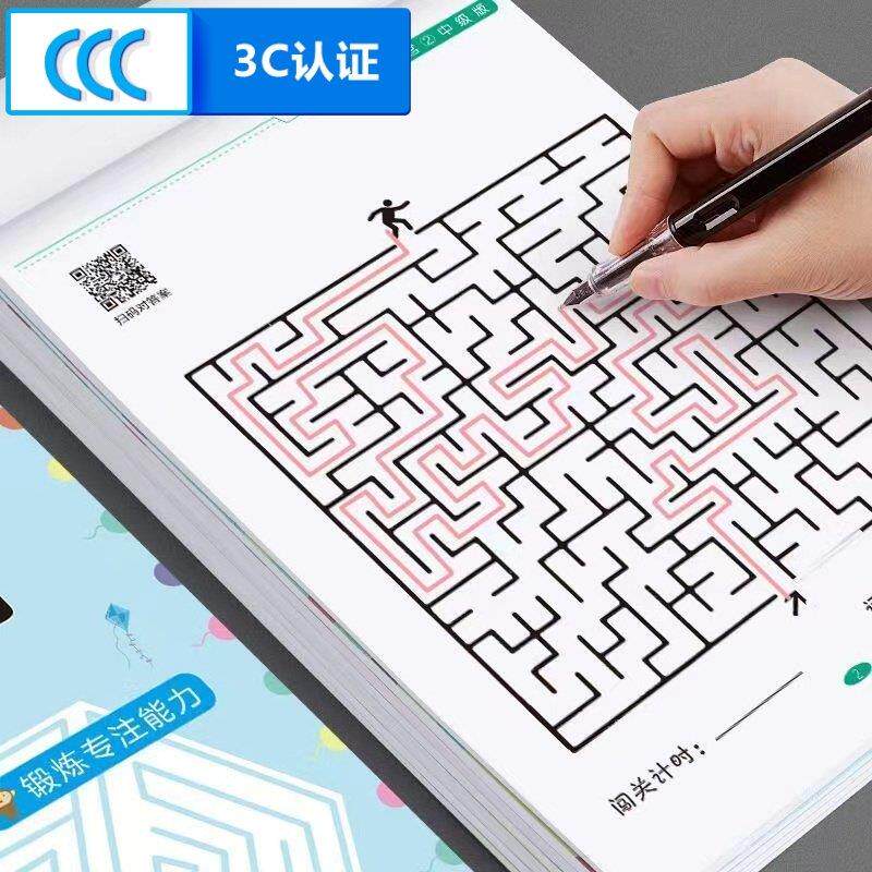 儿童专注力迷宫训练书小