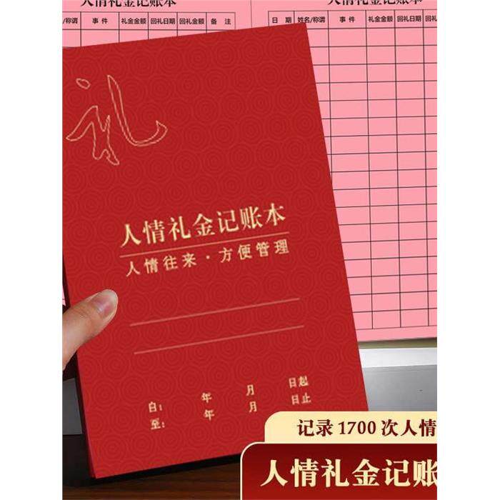 新款人情礼金记账本往来
