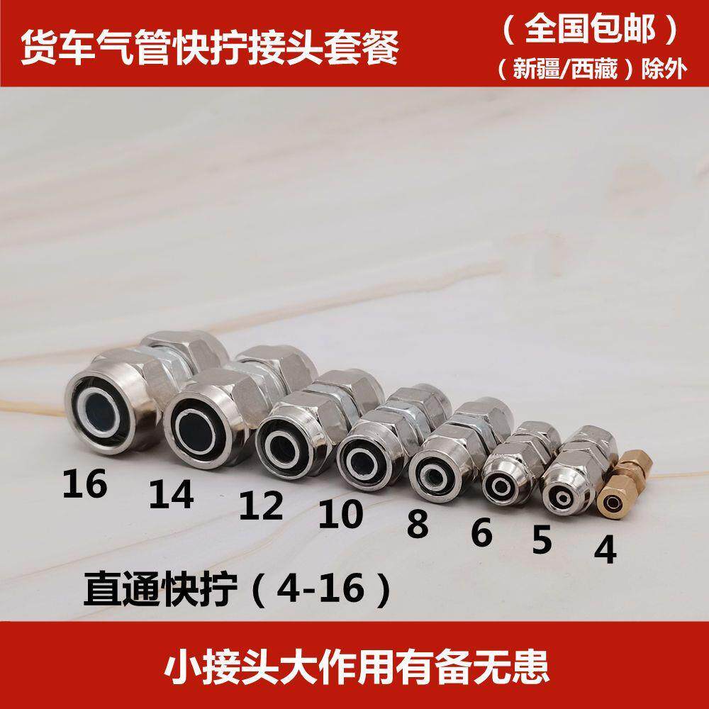 气路快速接头货车气管14