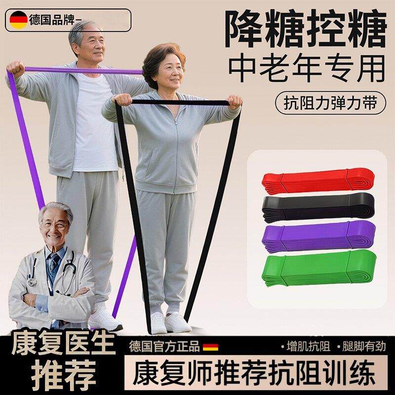 抗阻带中老年专用弹力量