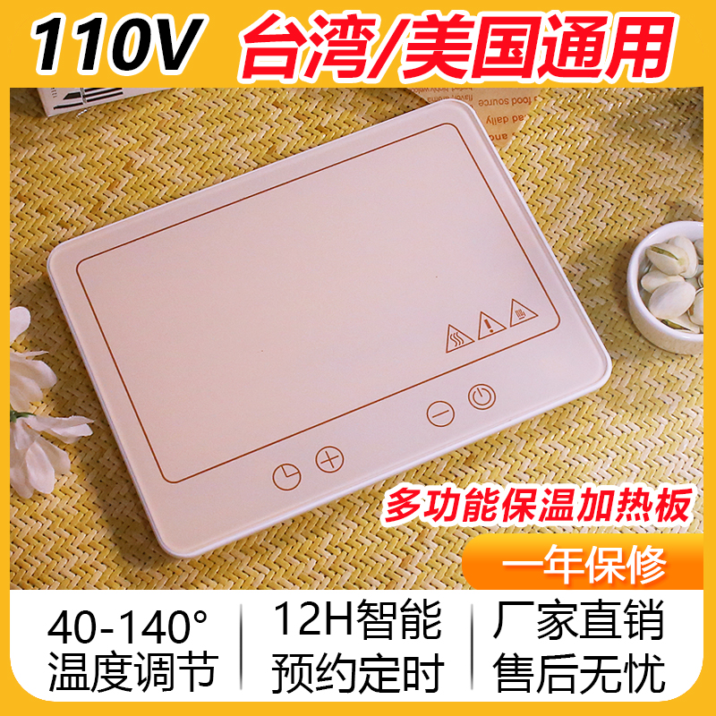 110V小型饭盒暖菜板多功能家用保温热饭菜大型加热杯垫恒温加热板