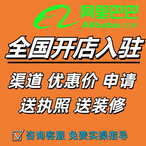 1688阿里开店诚信通优惠