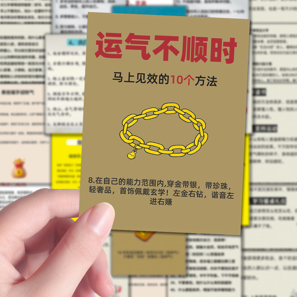 108张旺财生财妙招财从四面八方来净化磁场玄学技巧笔记DIY手账贴