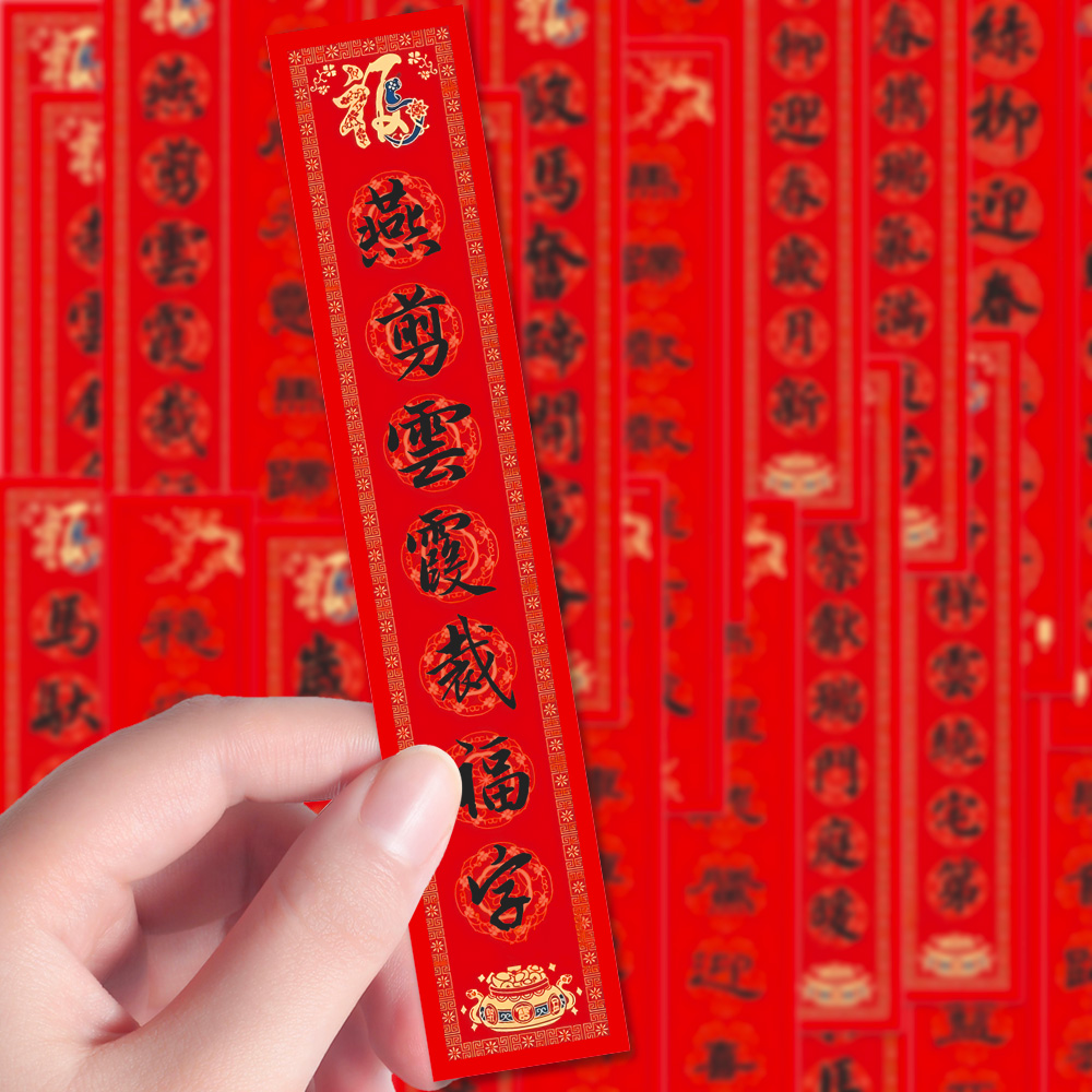 128张马年春联贴纸新年祝福中国红书法新年喜庆装饰手机手账素材