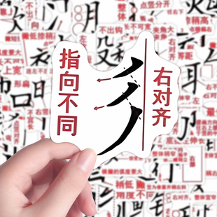 192张偏旁部首简约贴纸汉字学习趣味创意学生好物练字临摹防水贴纸