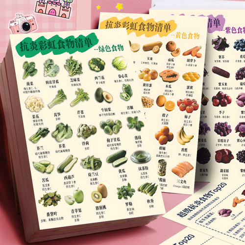 48张抗抗炎食物彩虹吃法贴抗炎饮食养生彩虹手账防水食谱健康笔记