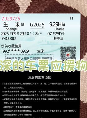 深深的9.29Hz车票小卡周深演唱会纪念物料高颜值收藏线下互换物料