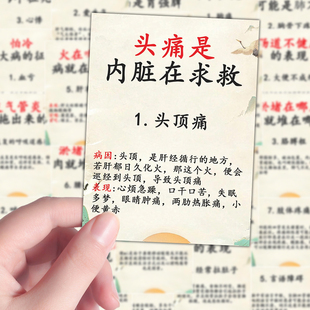 108张中医健康养生知识养生调理科普贴纸自然养生之道小知识diy贴