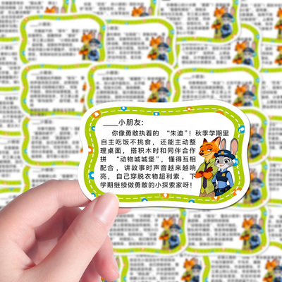 108贴疯狂动物城期末评语贴纸教师期末总结暖心文案创意diy装饰贴