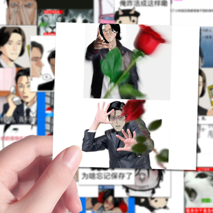 126贴和平主义贴纸二次元韩漫和平之上梗图爆款韩漫双男主周边贴