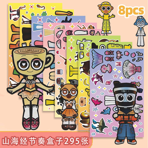 美国山海经节奏盒子合体拼图贴纸儿童趣味换装一下锻炼动手能力