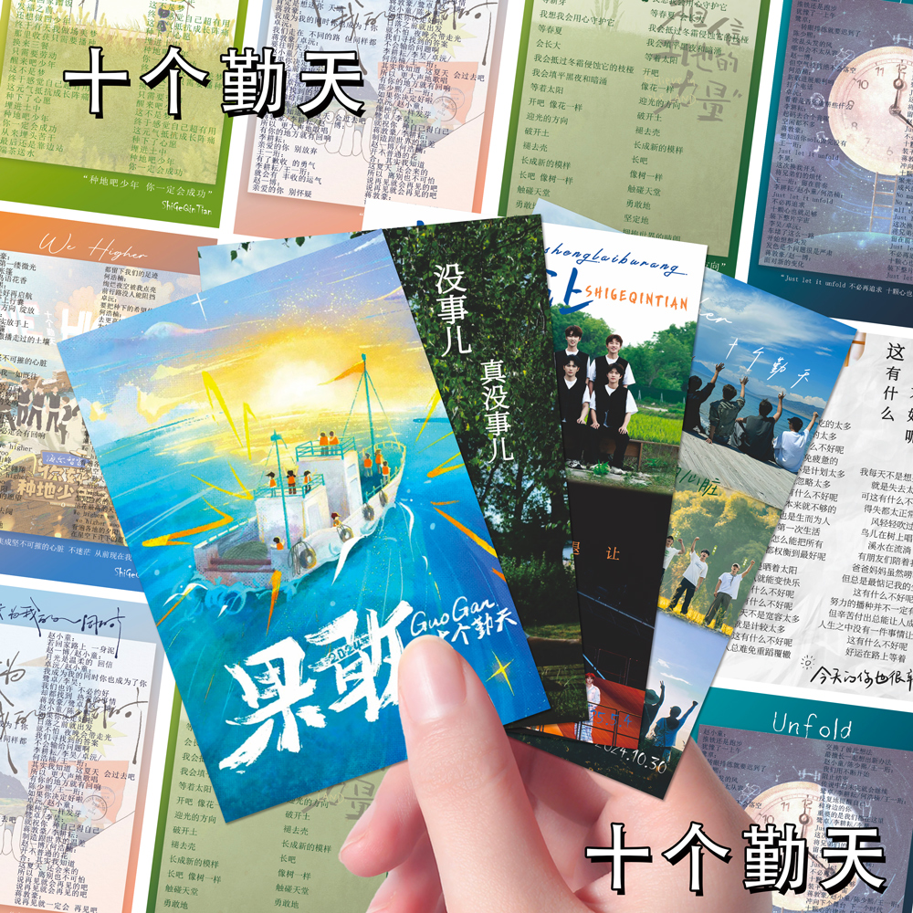 【新品首发】48张十个勤天明星歌词小卡小众创意装饰周边礼物小卡