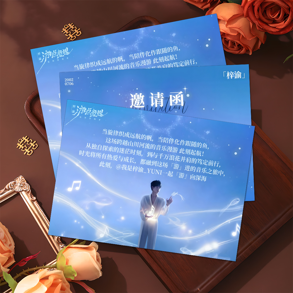 100张游点意思演唱会邀请函梓渝高颜值YUNI精美收藏物料ins周边卡