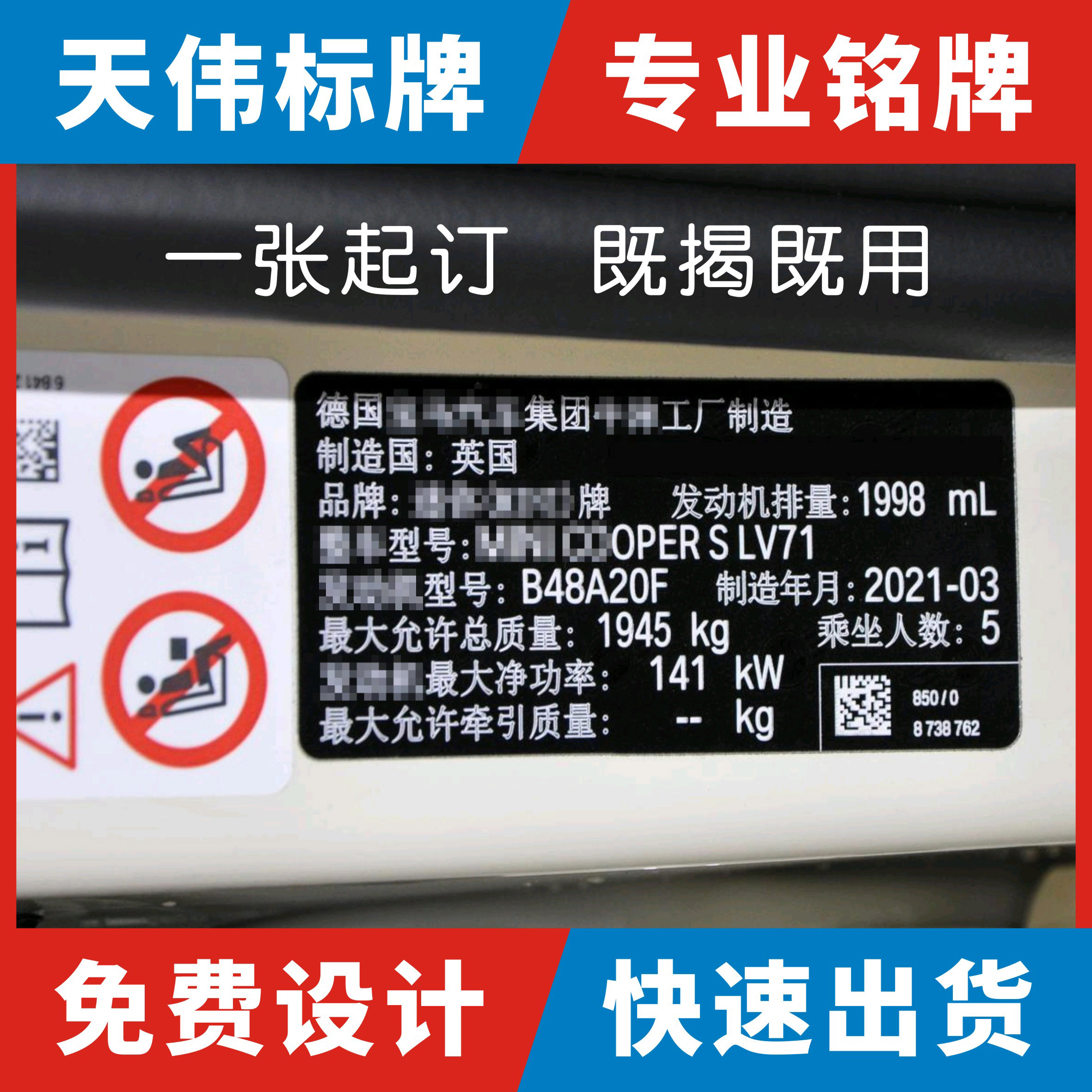 宝马汽车出厂铭牌定制防晒不褪色图片