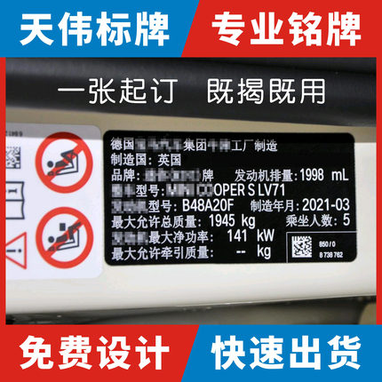 宝马汽车出厂铭牌设备车辆定制不干胶金属机械名牌制作柔性标签