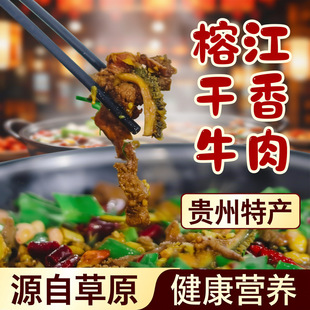 贵州干香榕江从江特产正宗干锅忠诚牛瘪干锅包邮牛肉香辣爆炒新鲜