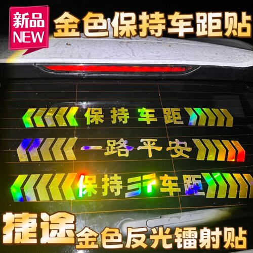 捷途保持车距反光车标贴镭射贴纸