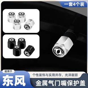 东风轮胎气门嘴帽风神AX7皓极E70奕炫GS浩瀚汽车金属防盗气门芯盖