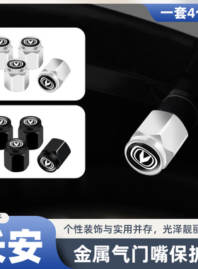 长安轮胎气门嘴帽UNITCS35CS55CS85PLUSCS95汽车金属防盗气门芯盖