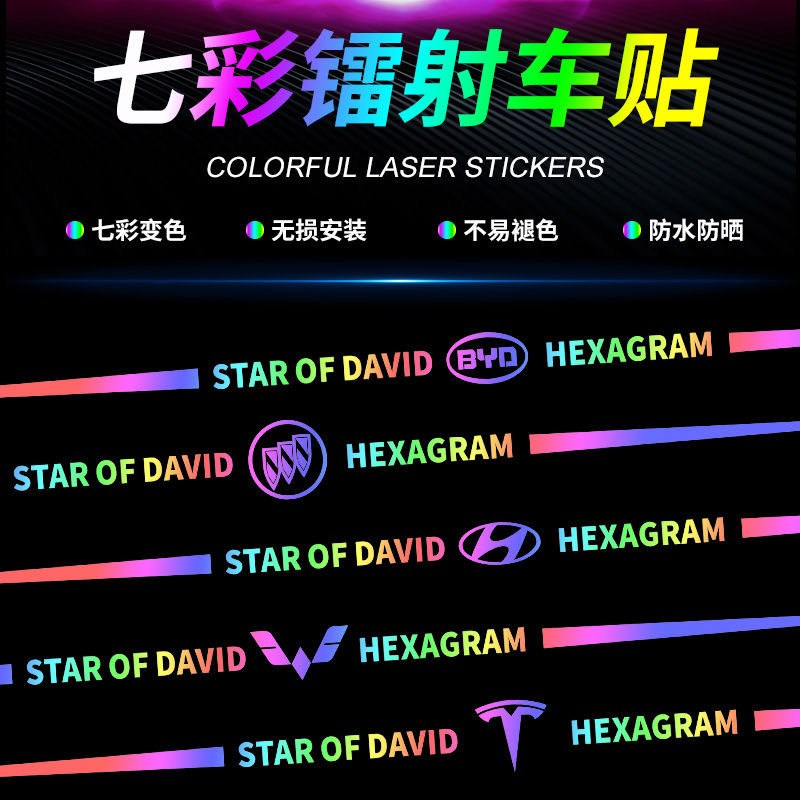 汽车七彩反光贴车身车门后档玻璃